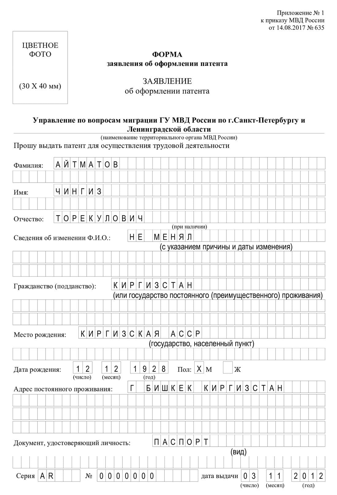 Список документов на патент иностранному гражданину в 2024 году —  Гражданство.online